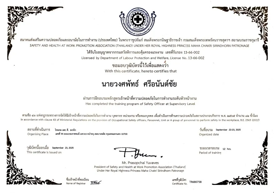 เจ้าหน้าที่ความปลอดภัยในการทำงาน