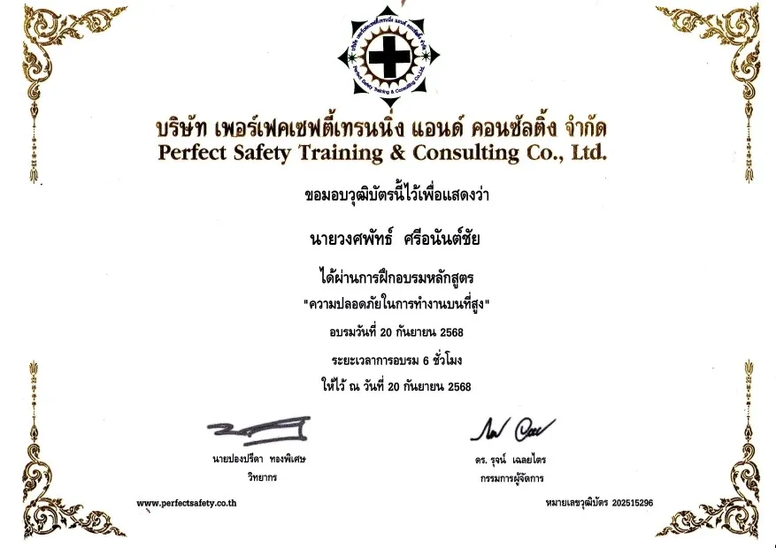 ใบประกาศรับรองที่สูง