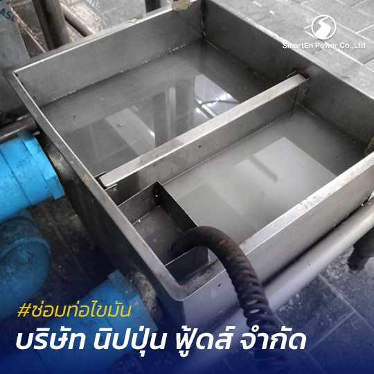 ซ่อมท่อไขมัน