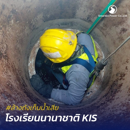 ล้างถังเก็บน้ำเสีย
